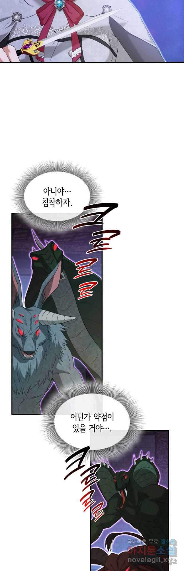 메리지 앤 소드 94화 10