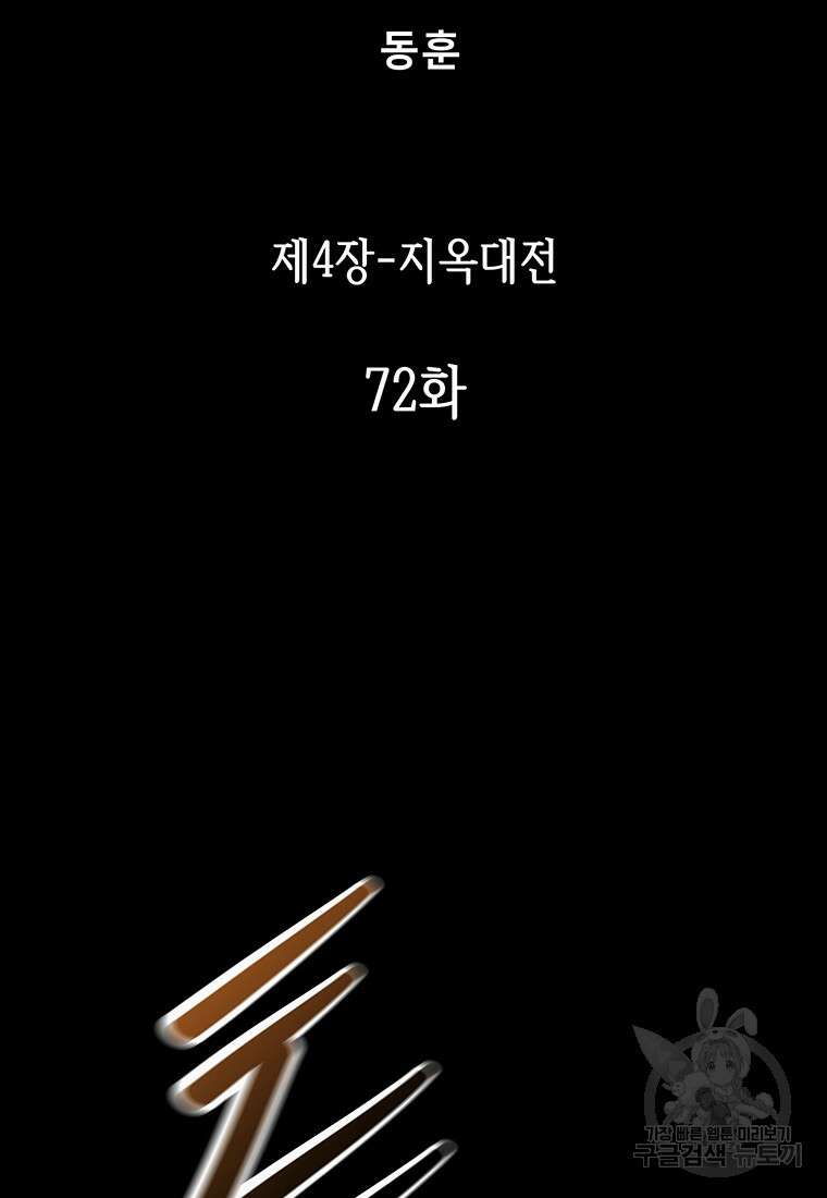 길동 72화 2