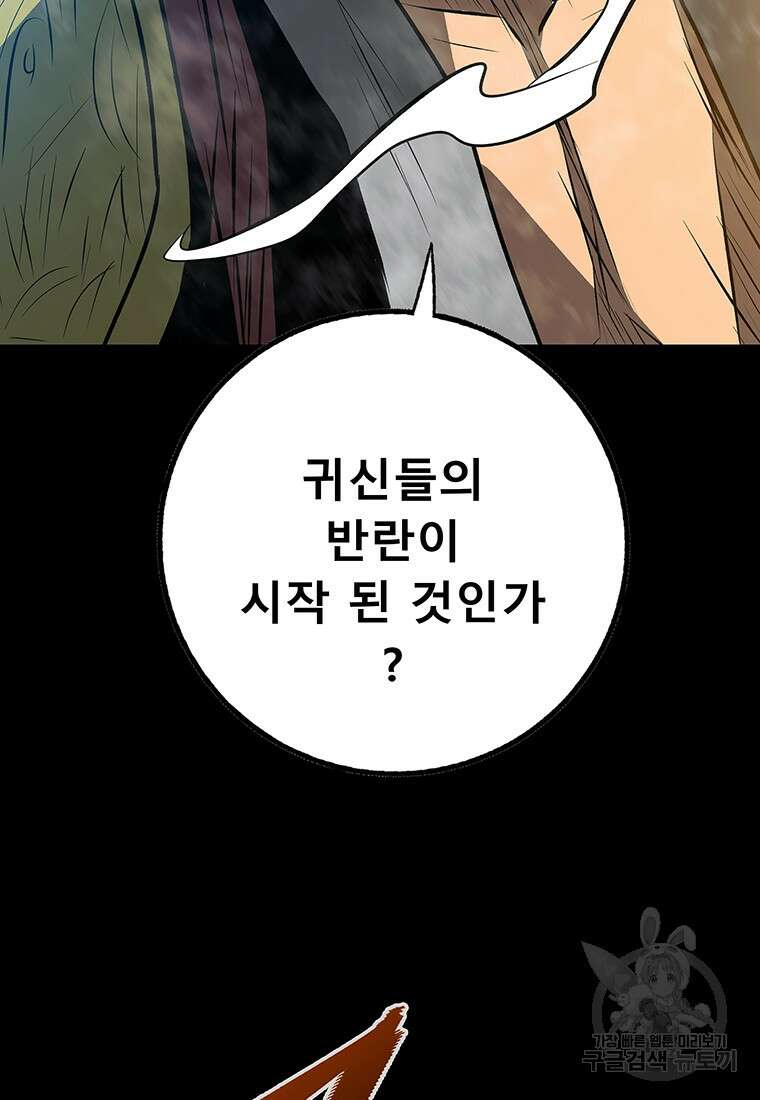 길동 72화 74