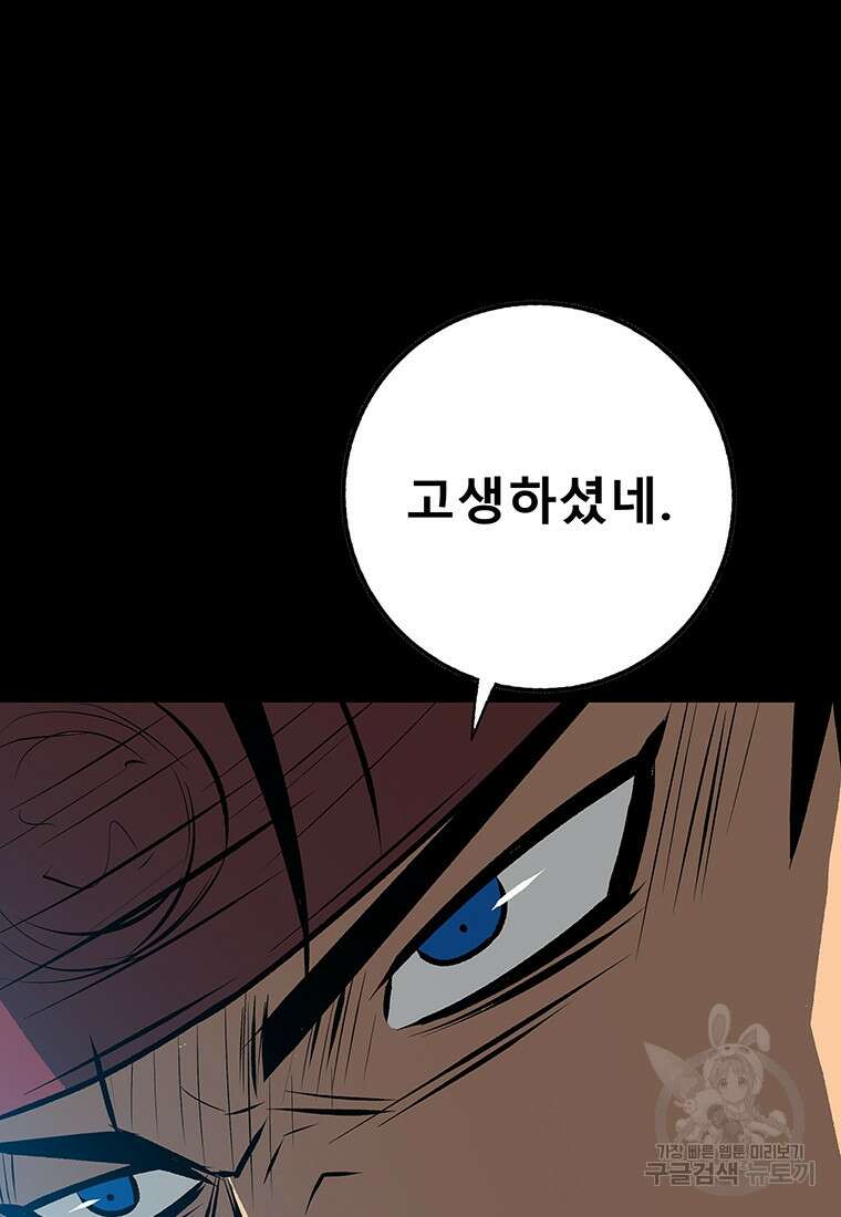 길동 72화 80