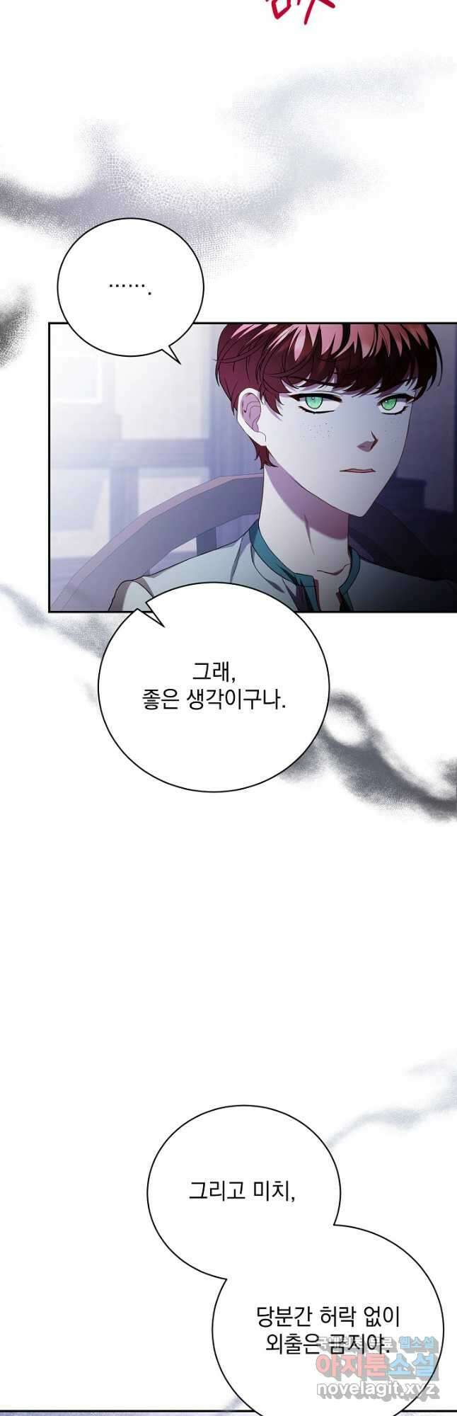 상관없어, 사랑 따위 48화 5