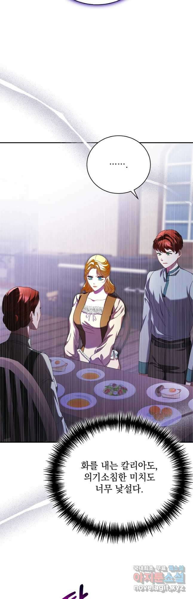 상관없어, 사랑 따위 48화 8
