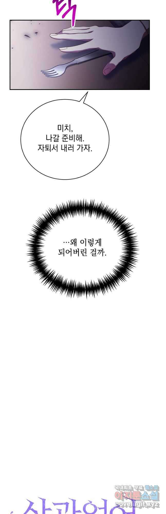 상관없어, 사랑 따위 48화 9