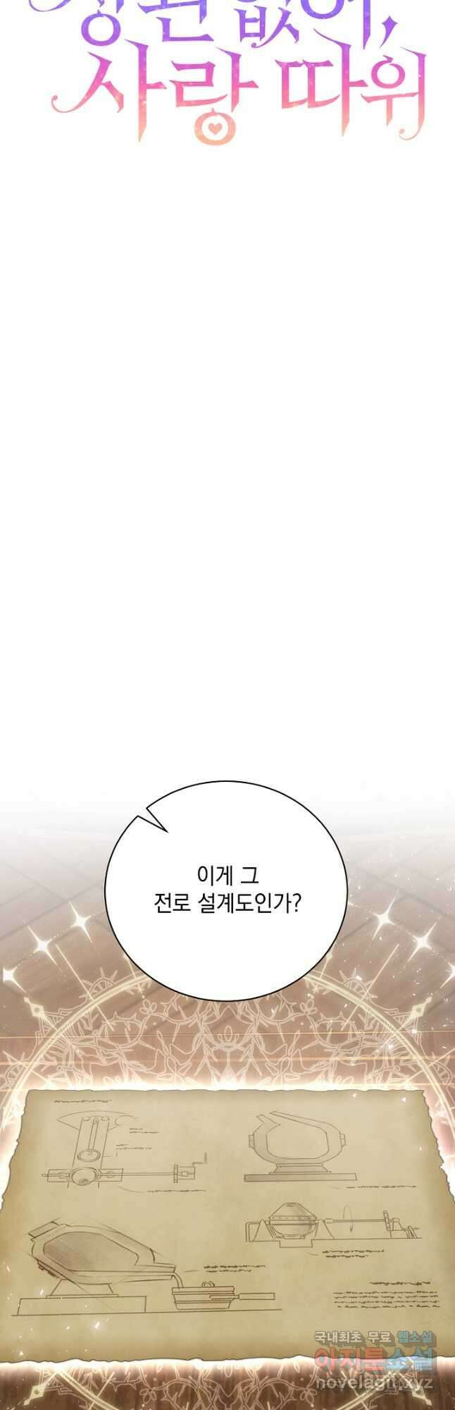 상관없어, 사랑 따위 48화 10