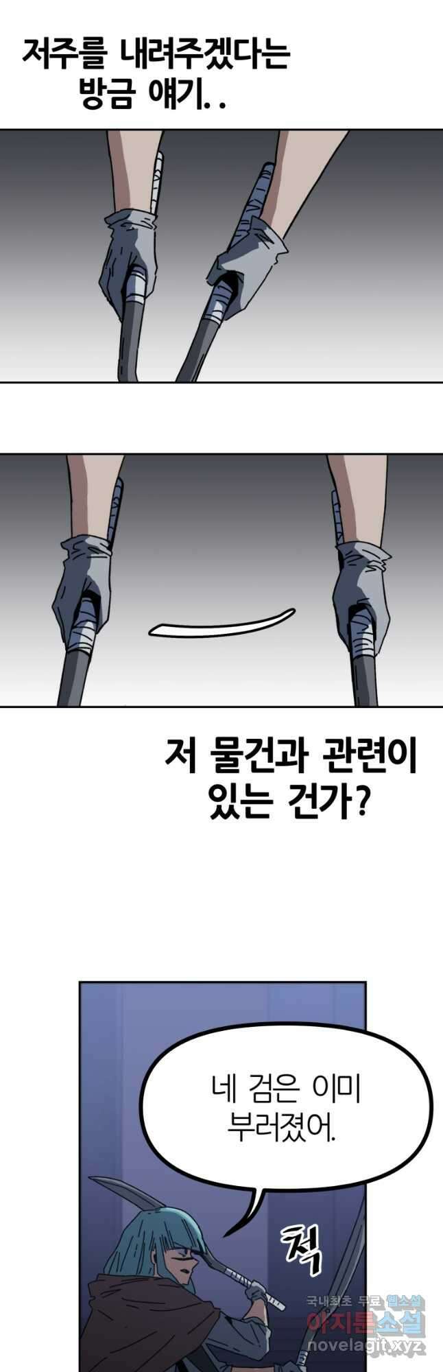 페이스 메이커 47화 2