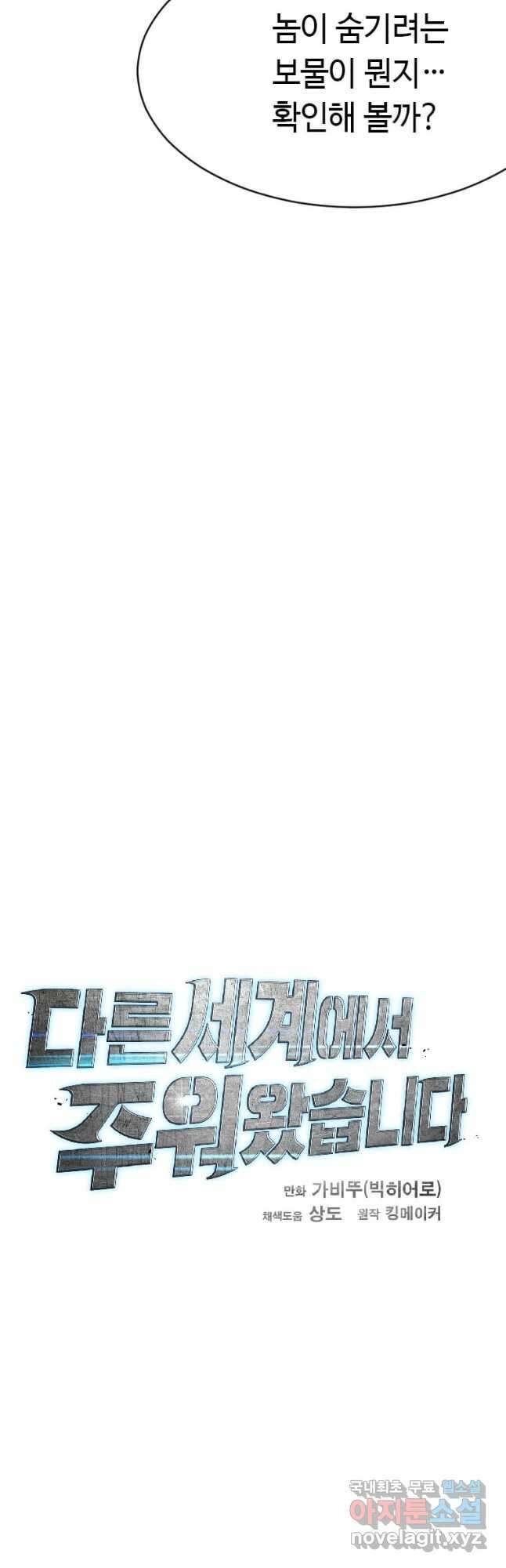 다른 세계에서 주워왔습니다 213화 39