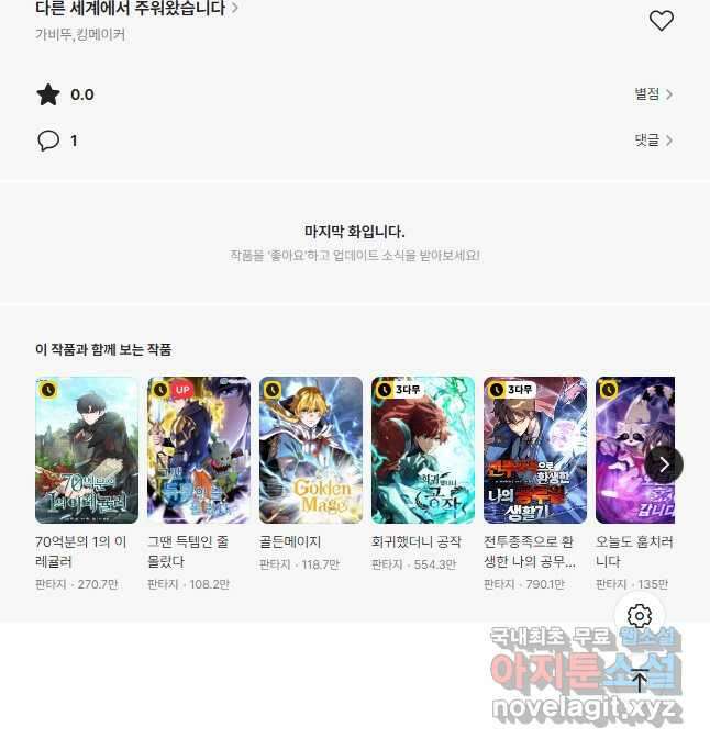 다른 세계에서 주워왔습니다 213화 54