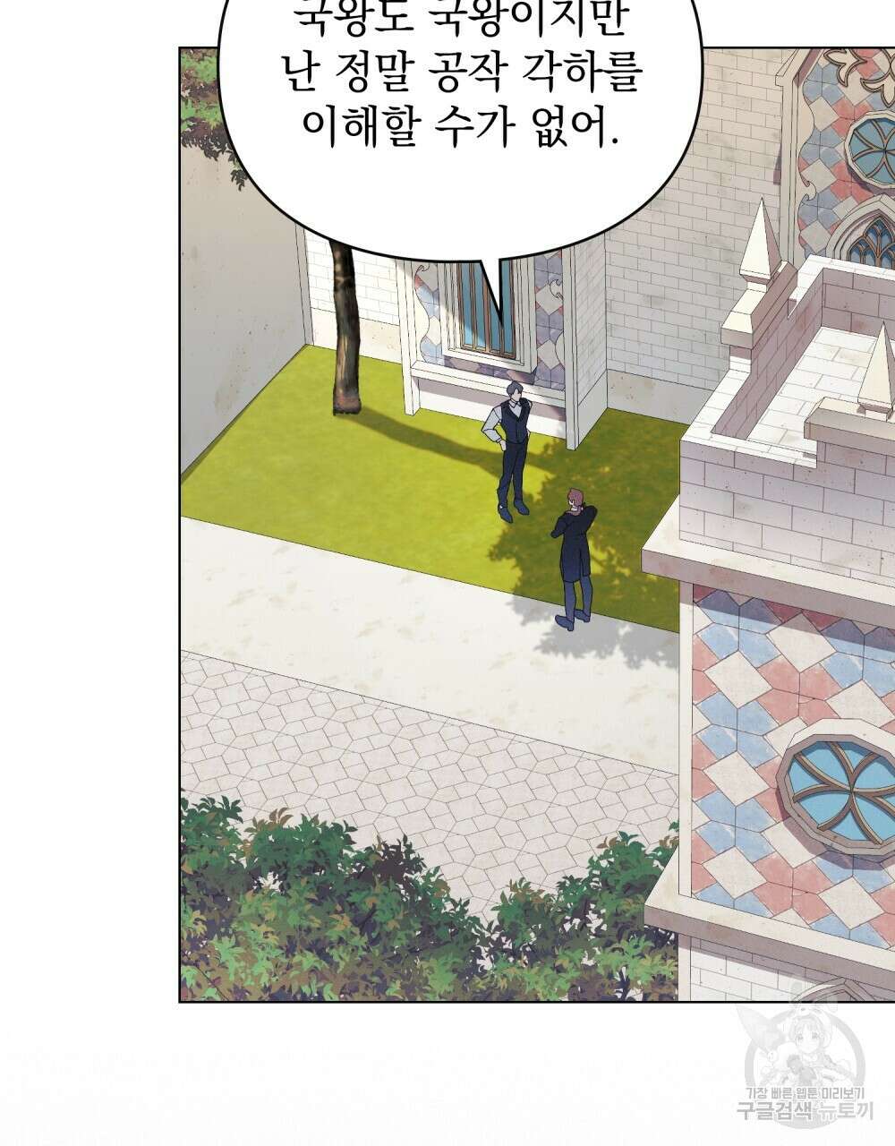 품격을 배반한다 41화 3