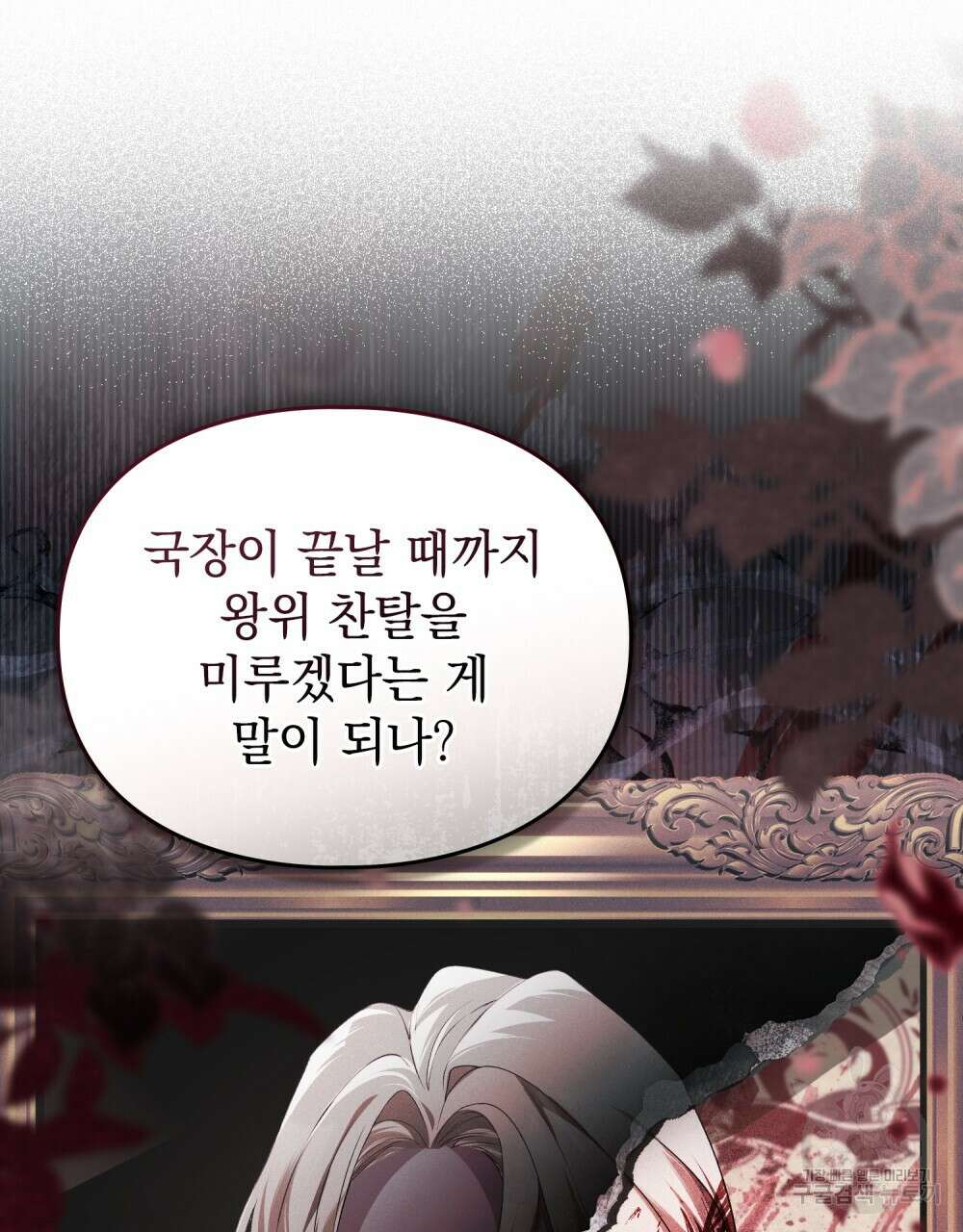 품격을 배반한다 41화 4