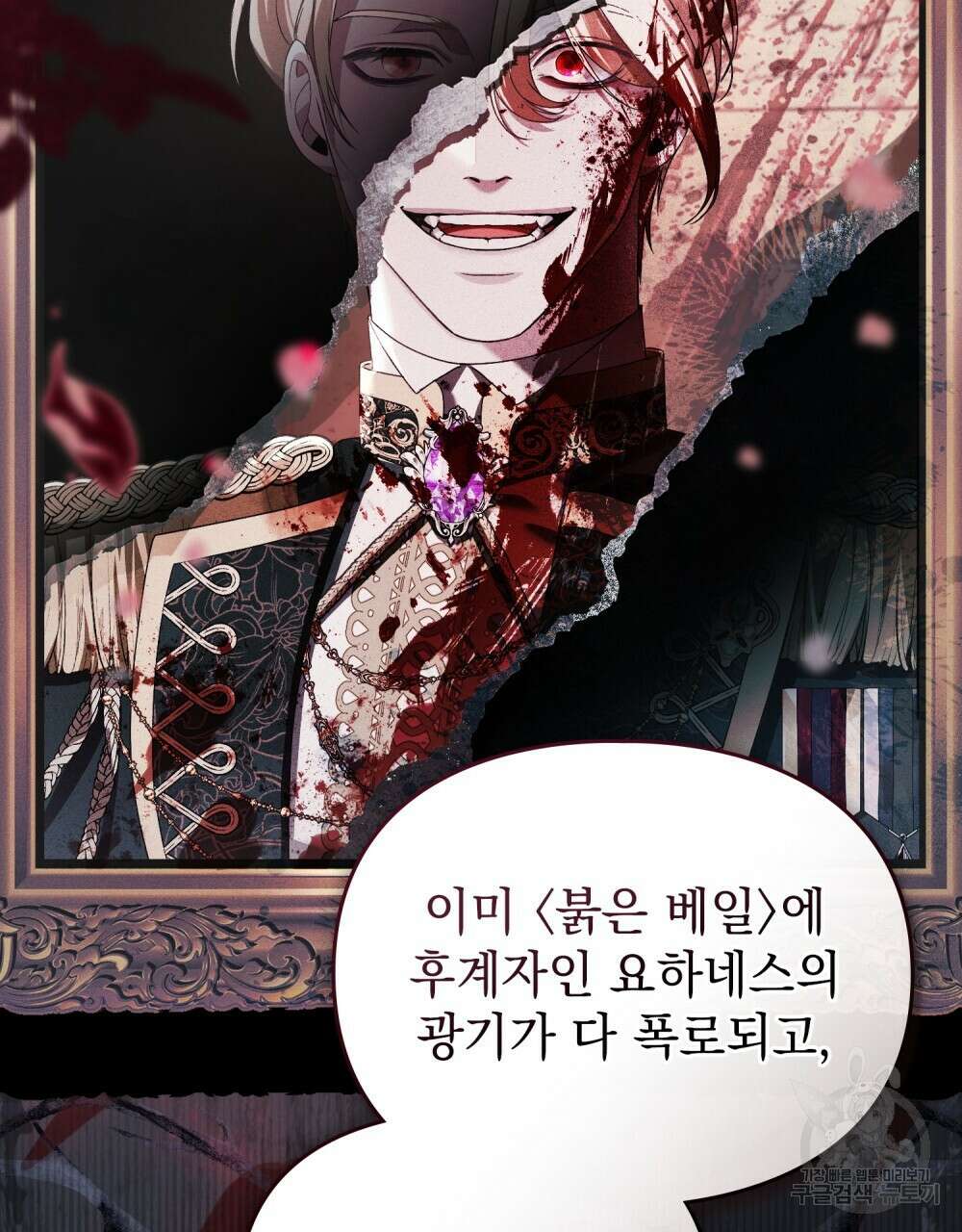 품격을 배반한다 41화 5