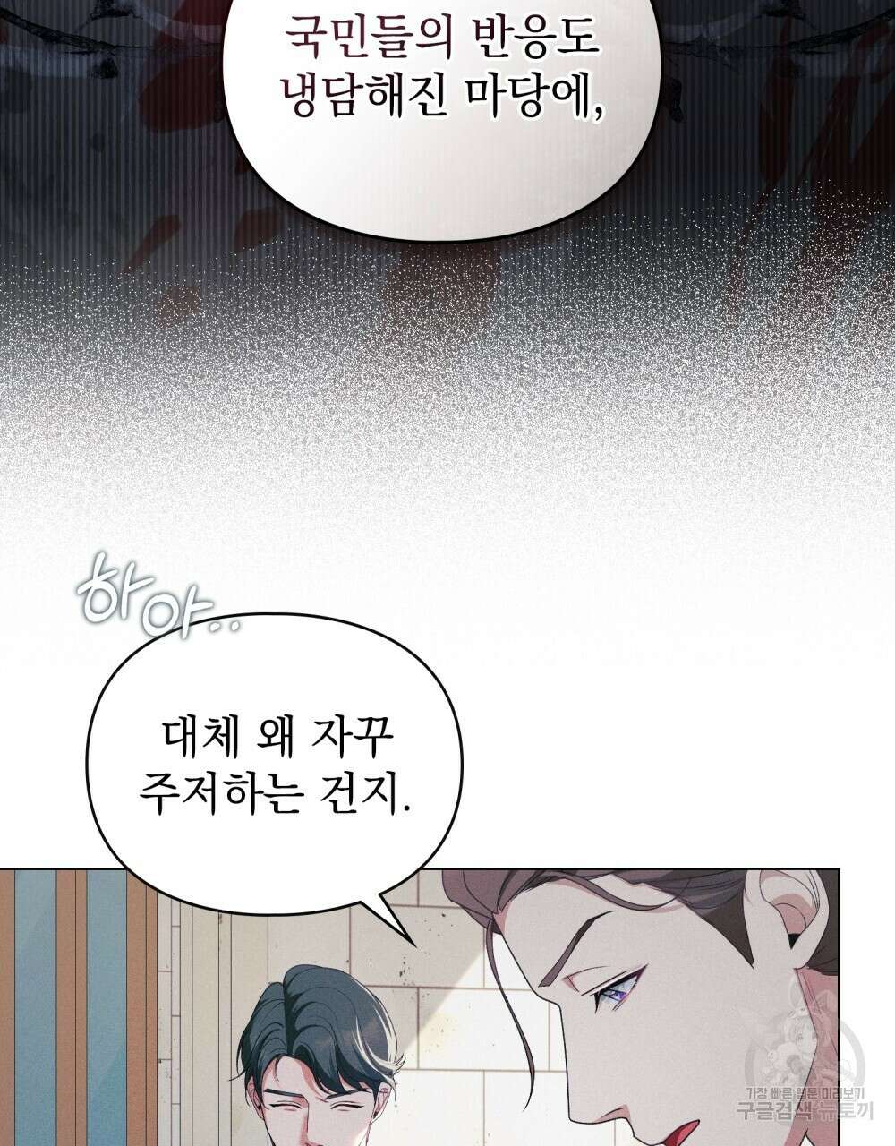 품격을 배반한다 41화 6