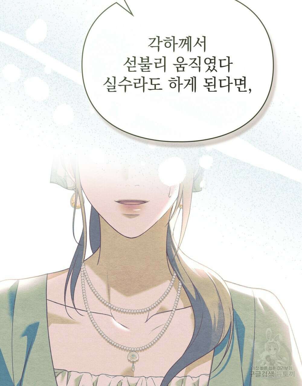 품격을 배반한다 41화 9