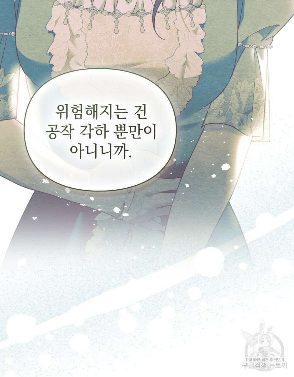 품격을 배반한다 41화 10
