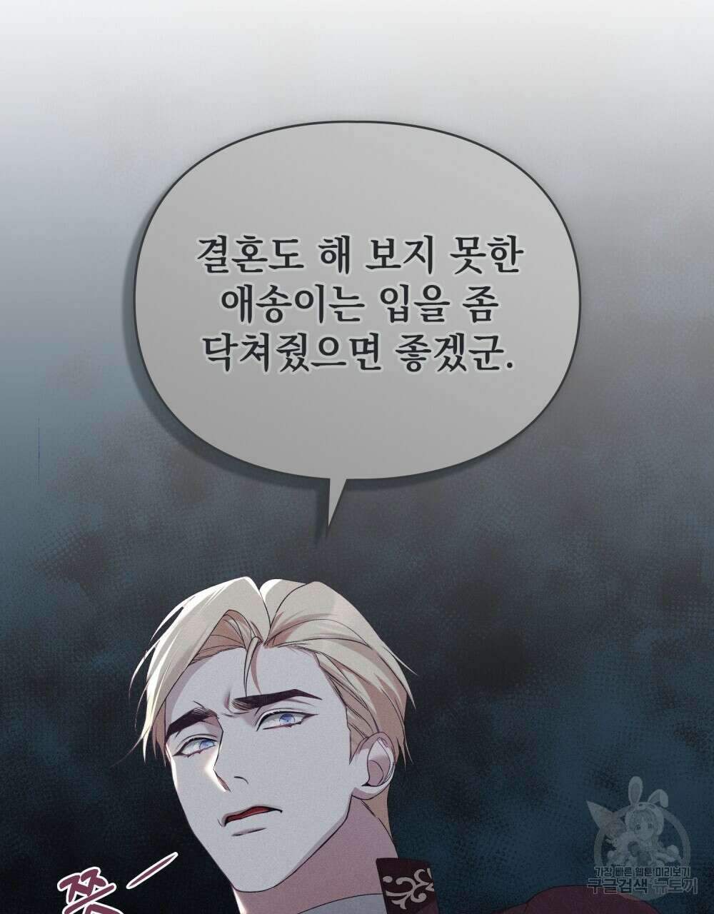 품격을 배반한다 41화 13