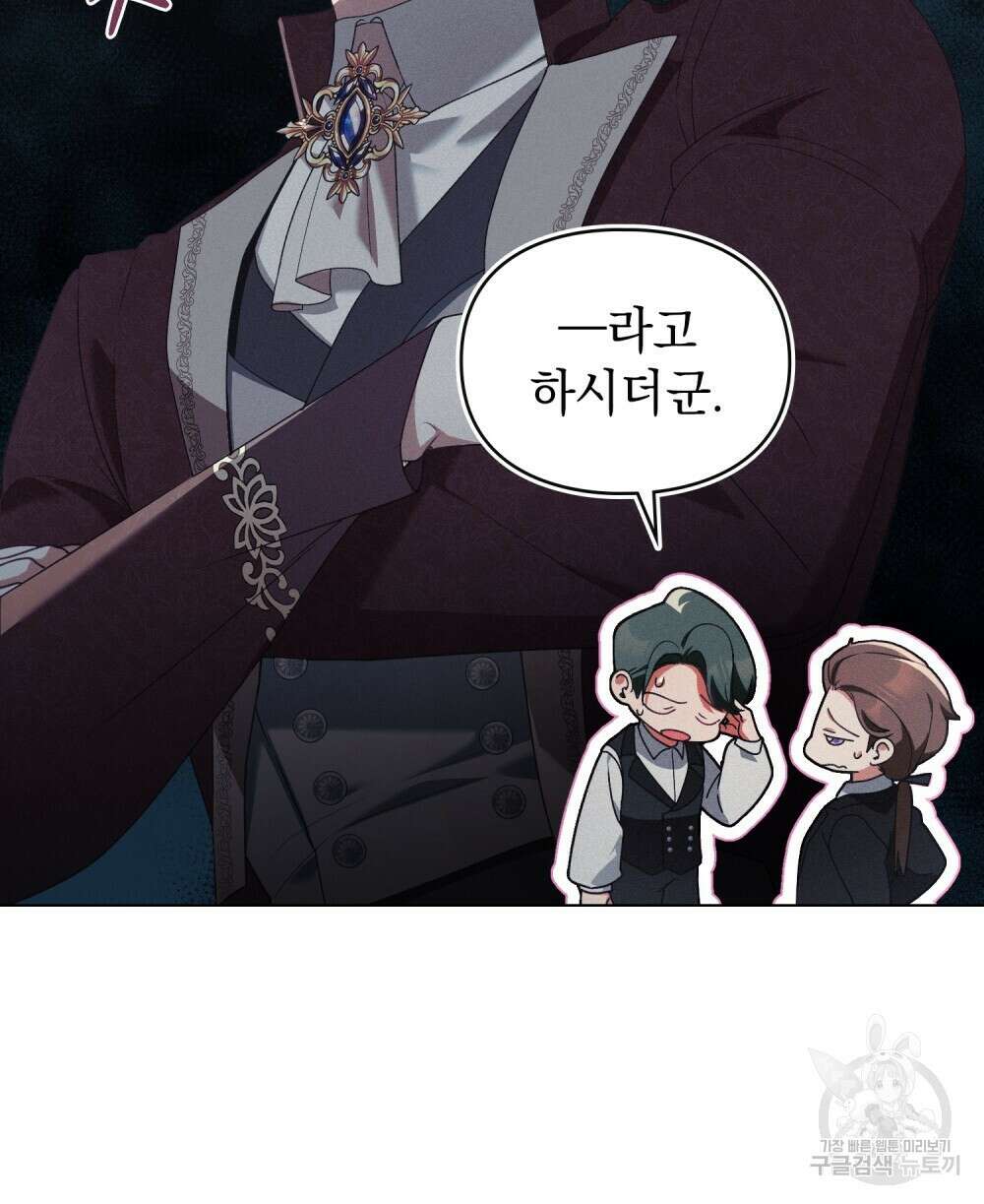 품격을 배반한다 41화 14
