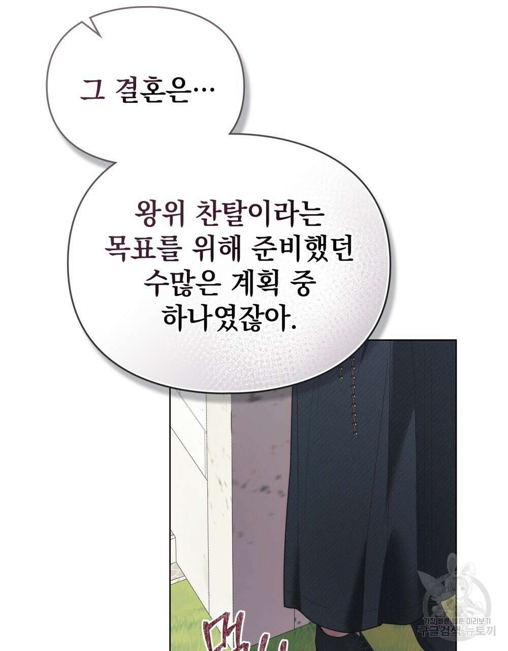 품격을 배반한다 41화 16