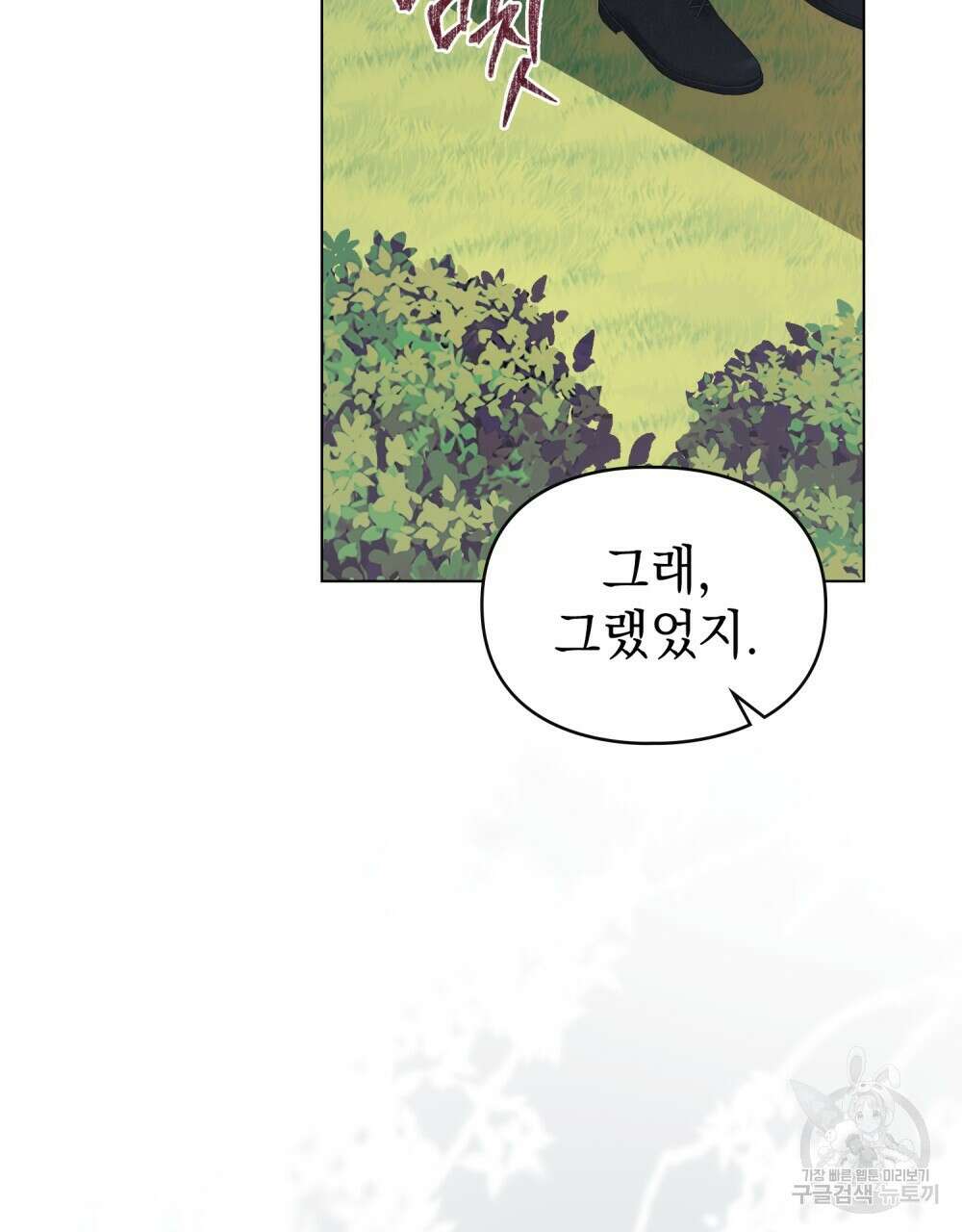 품격을 배반한다 41화 17