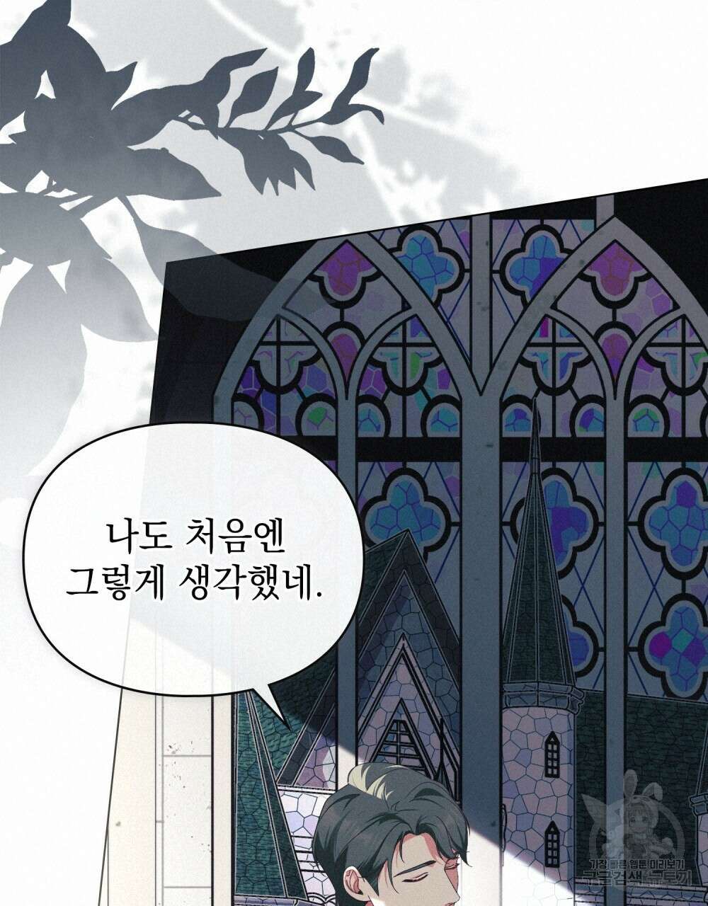 품격을 배반한다 41화 20