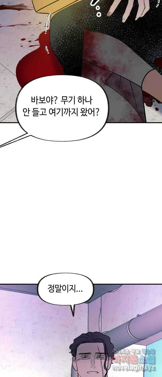 보물과 괴물의 도시 3부 22화 탈환 3