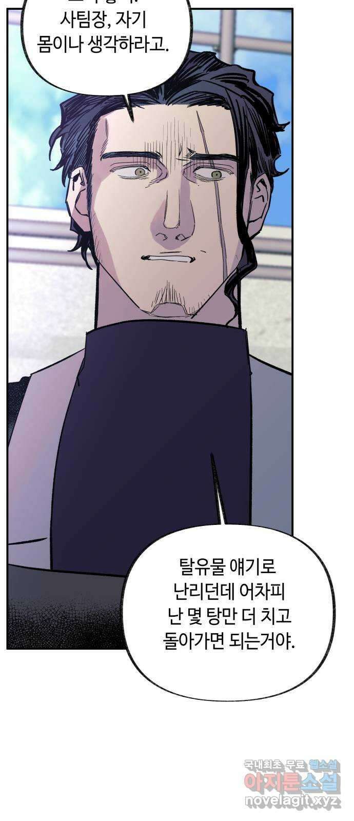 보물과 괴물의 도시 3부 22화 탈환 10
