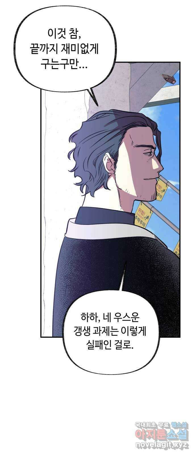 보물과 괴물의 도시 3부 22화 탈환 12