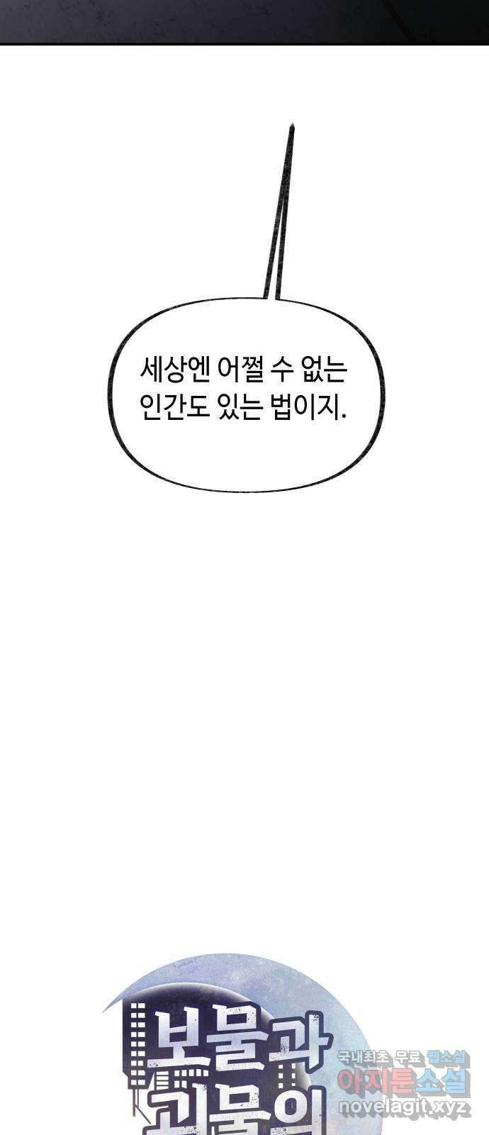 보물과 괴물의 도시 3부 22화 탈환 14
