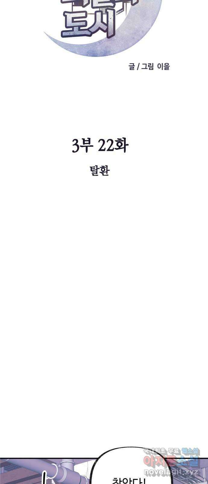 보물과 괴물의 도시 3부 22화 탈환 15