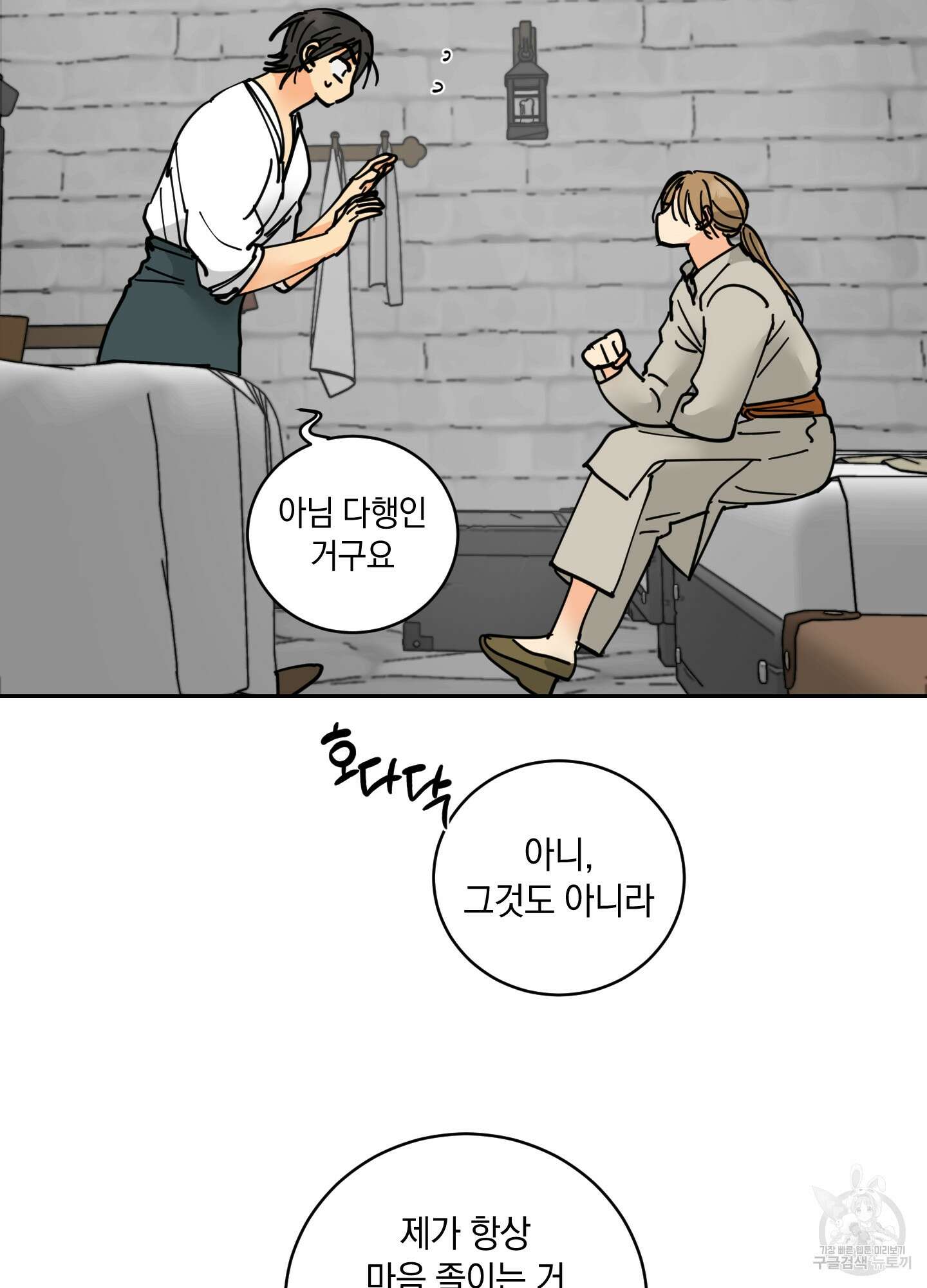황제님 in 러브홀릭 16화 2