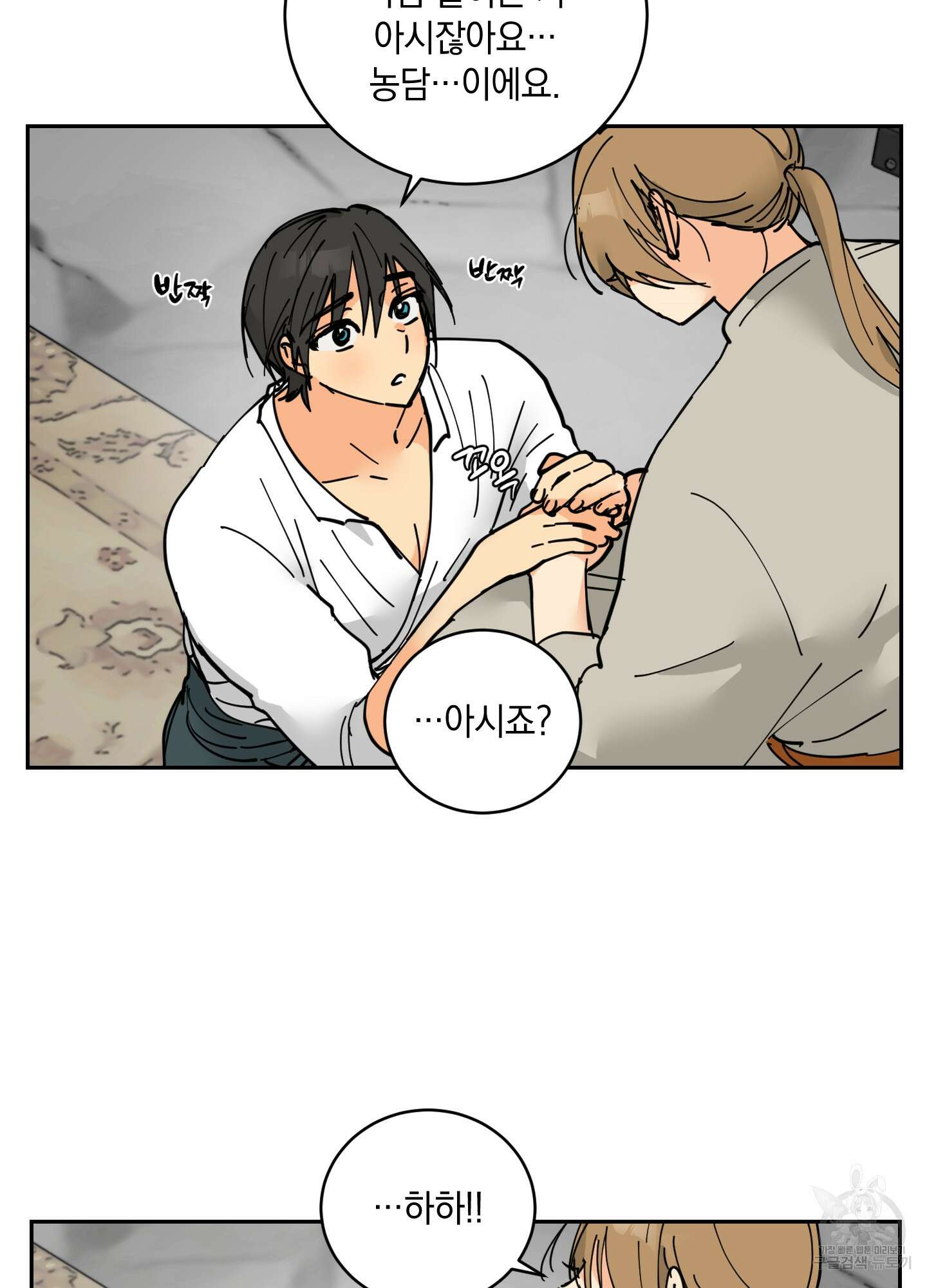 황제님 in 러브홀릭 16화 3