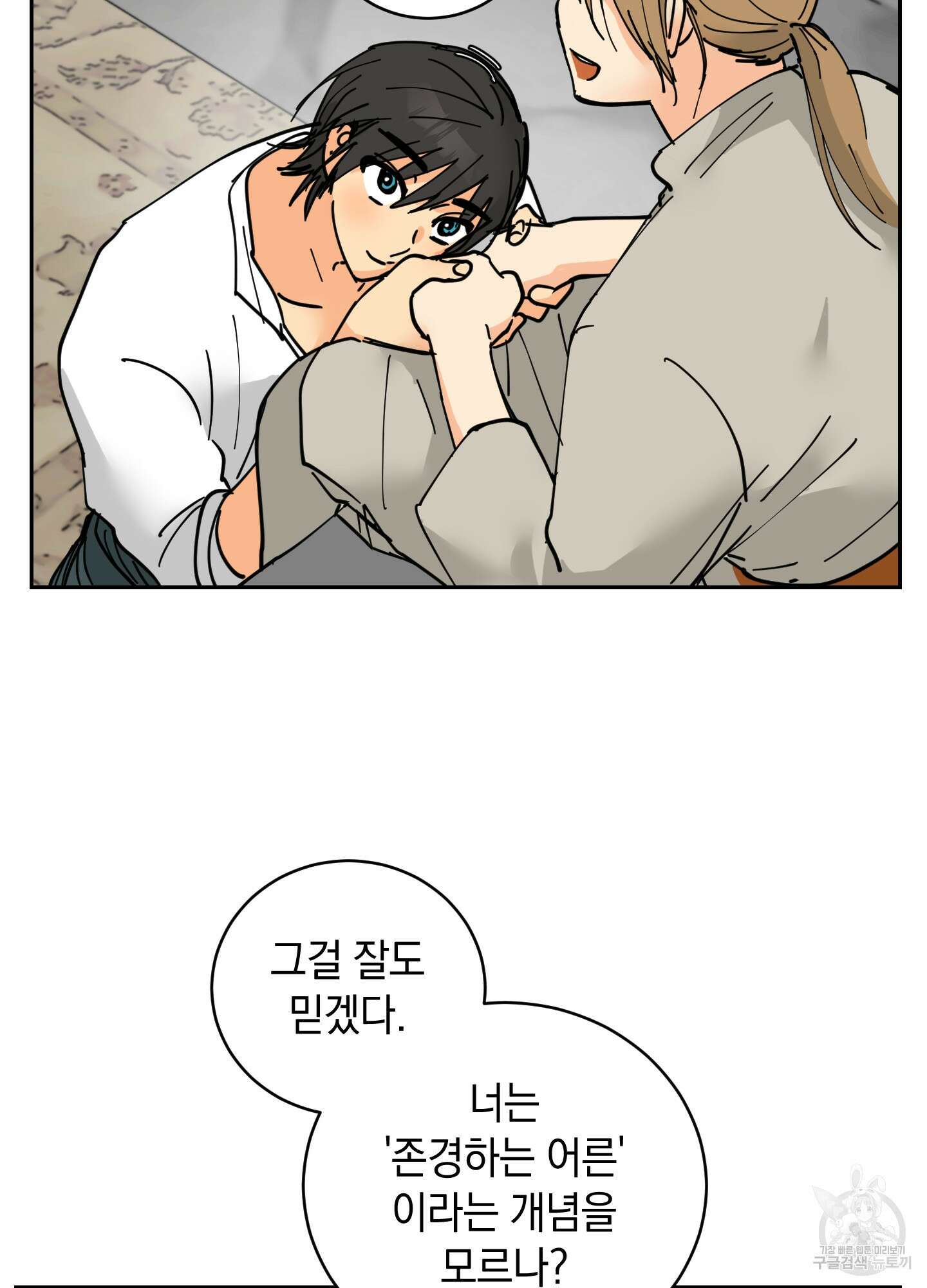 황제님 in 러브홀릭 16화 4