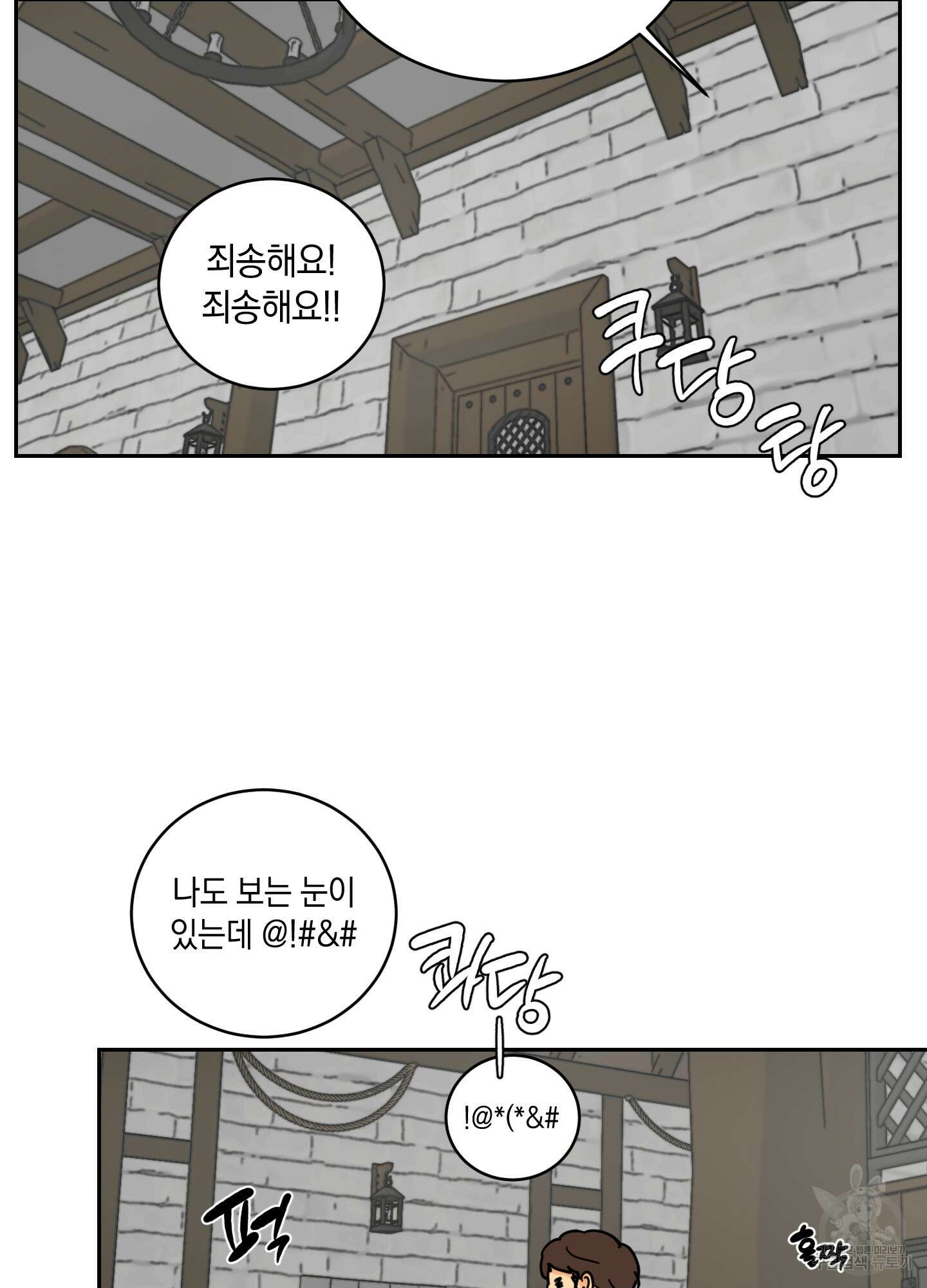 황제님 in 러브홀릭 16화 5