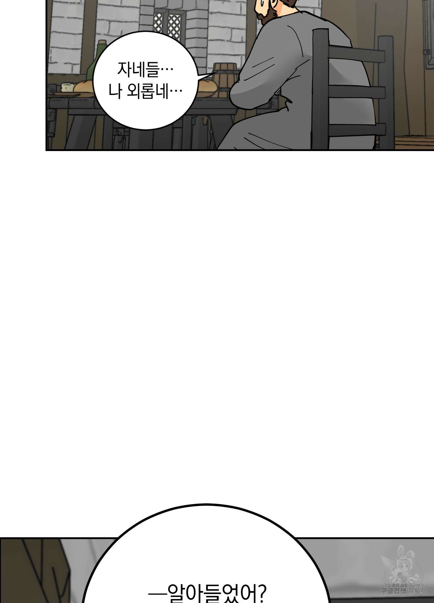 황제님 in 러브홀릭 16화 6