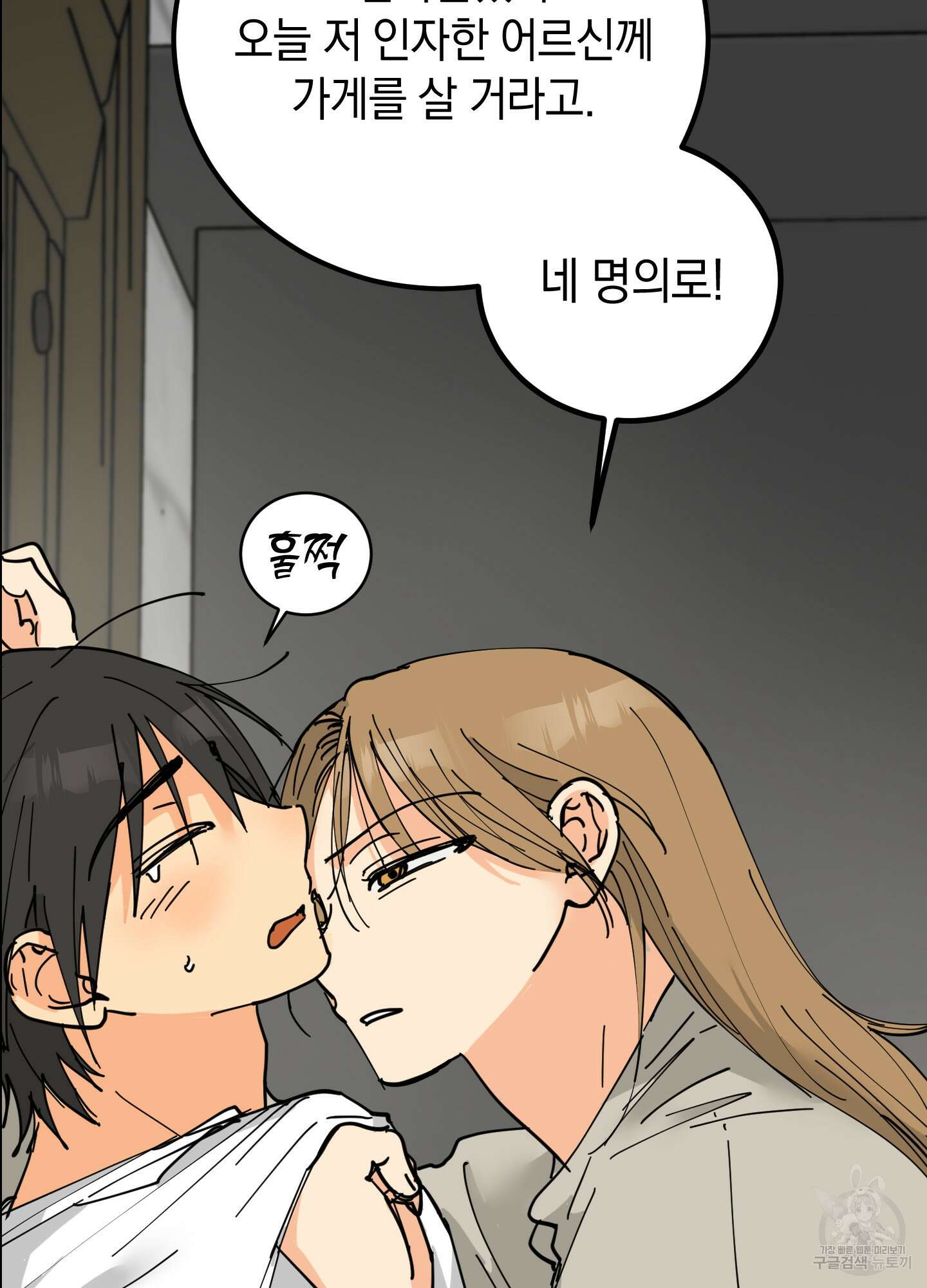 황제님 in 러브홀릭 16화 7