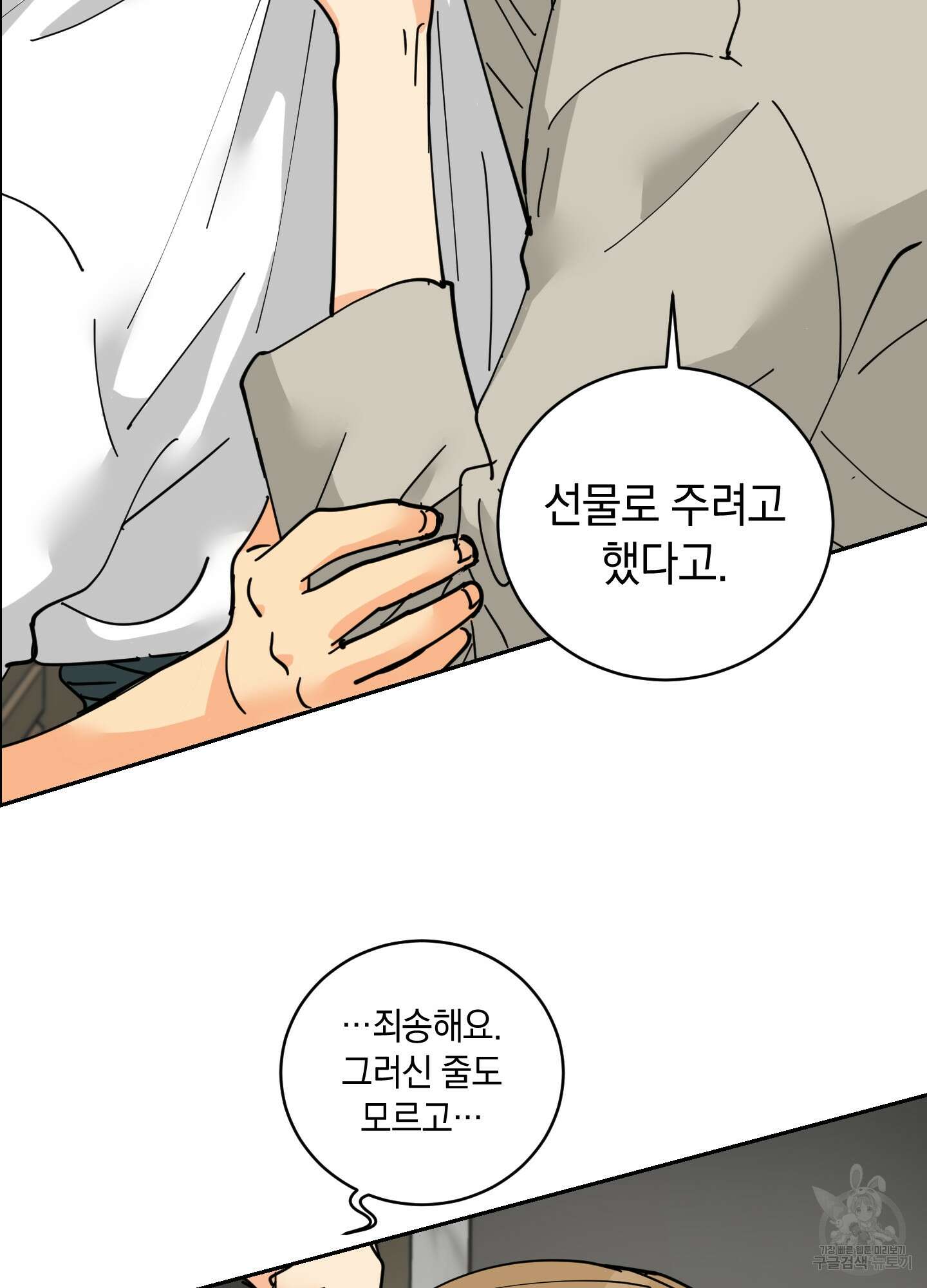 황제님 in 러브홀릭 16화 8