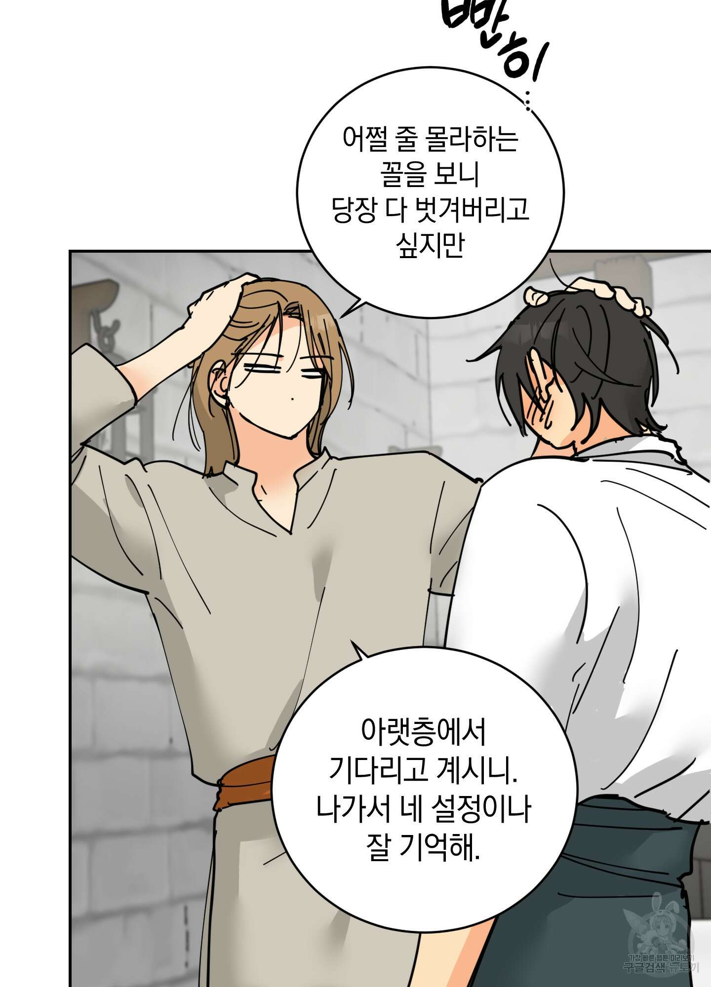 황제님 in 러브홀릭 16화 10