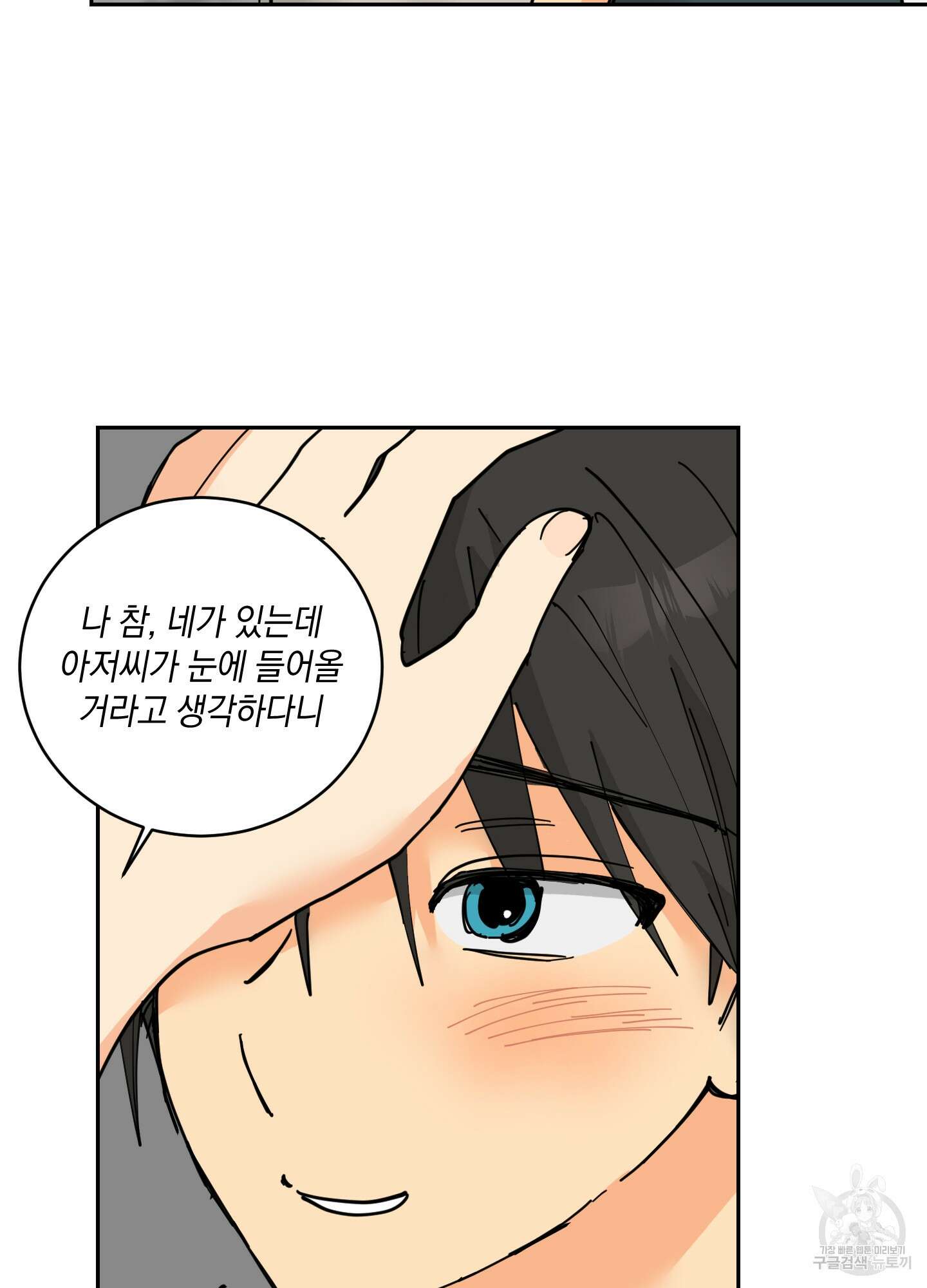 황제님 in 러브홀릭 16화 11