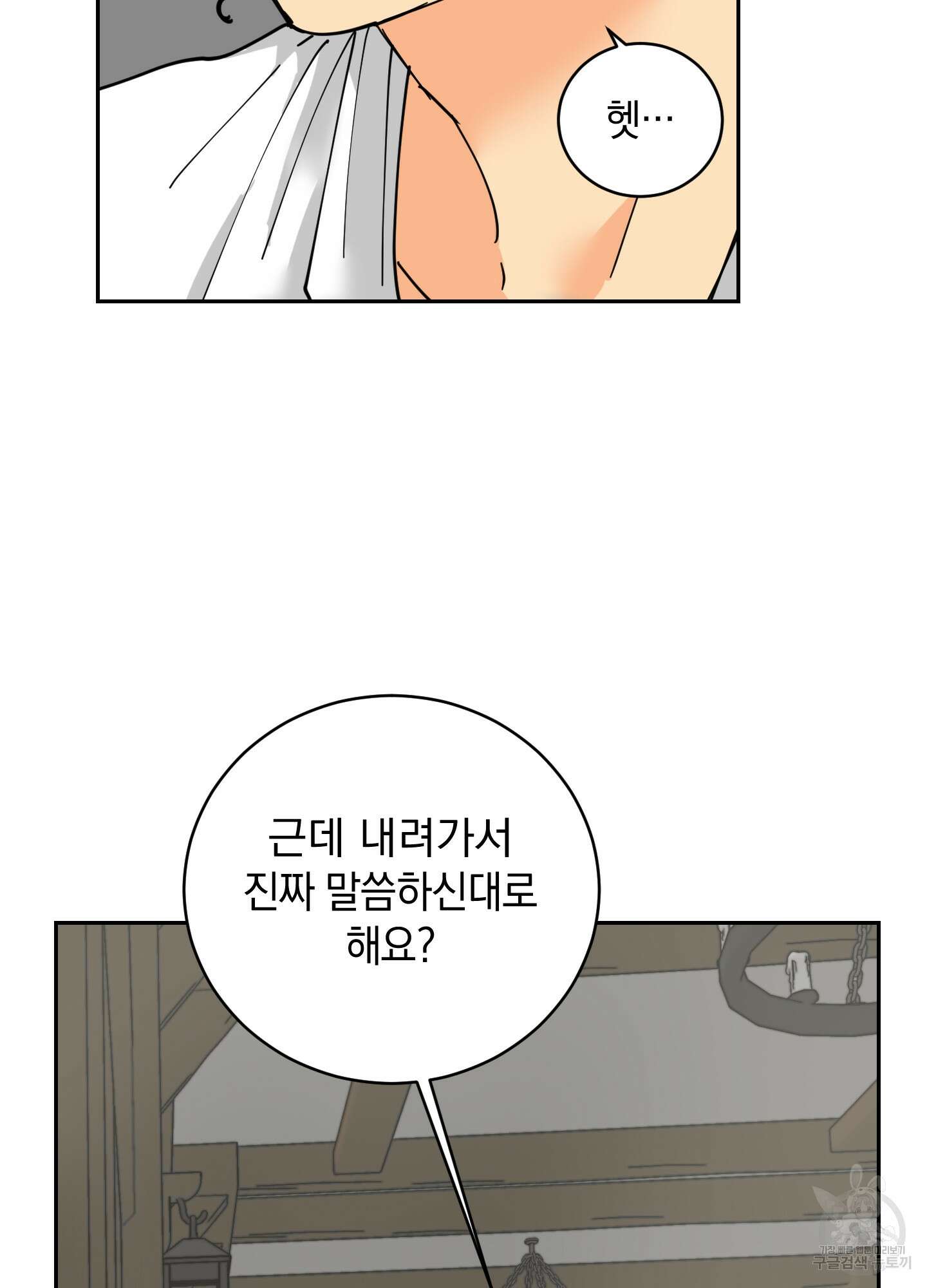 황제님 in 러브홀릭 16화 12