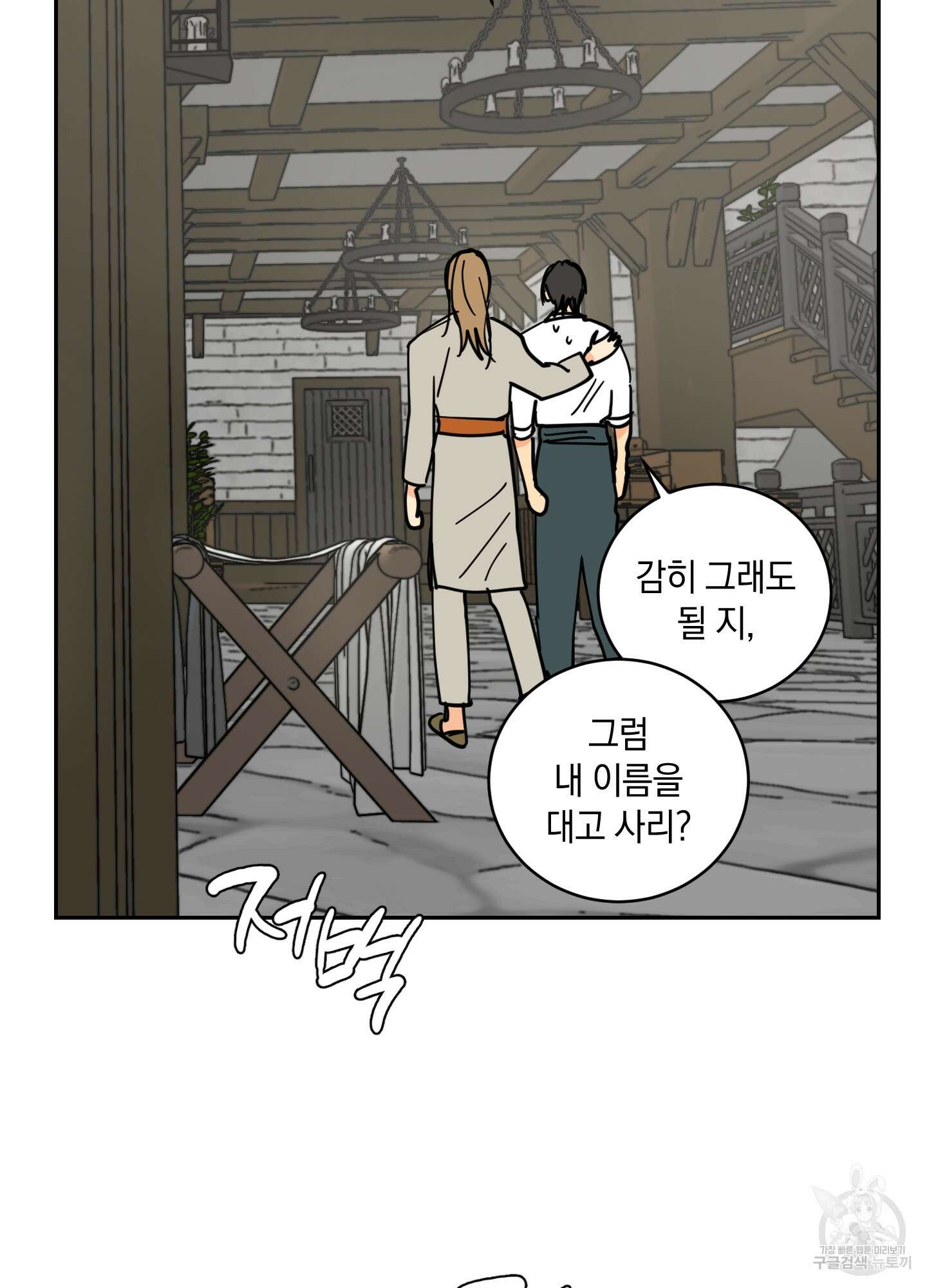 황제님 in 러브홀릭 16화 13