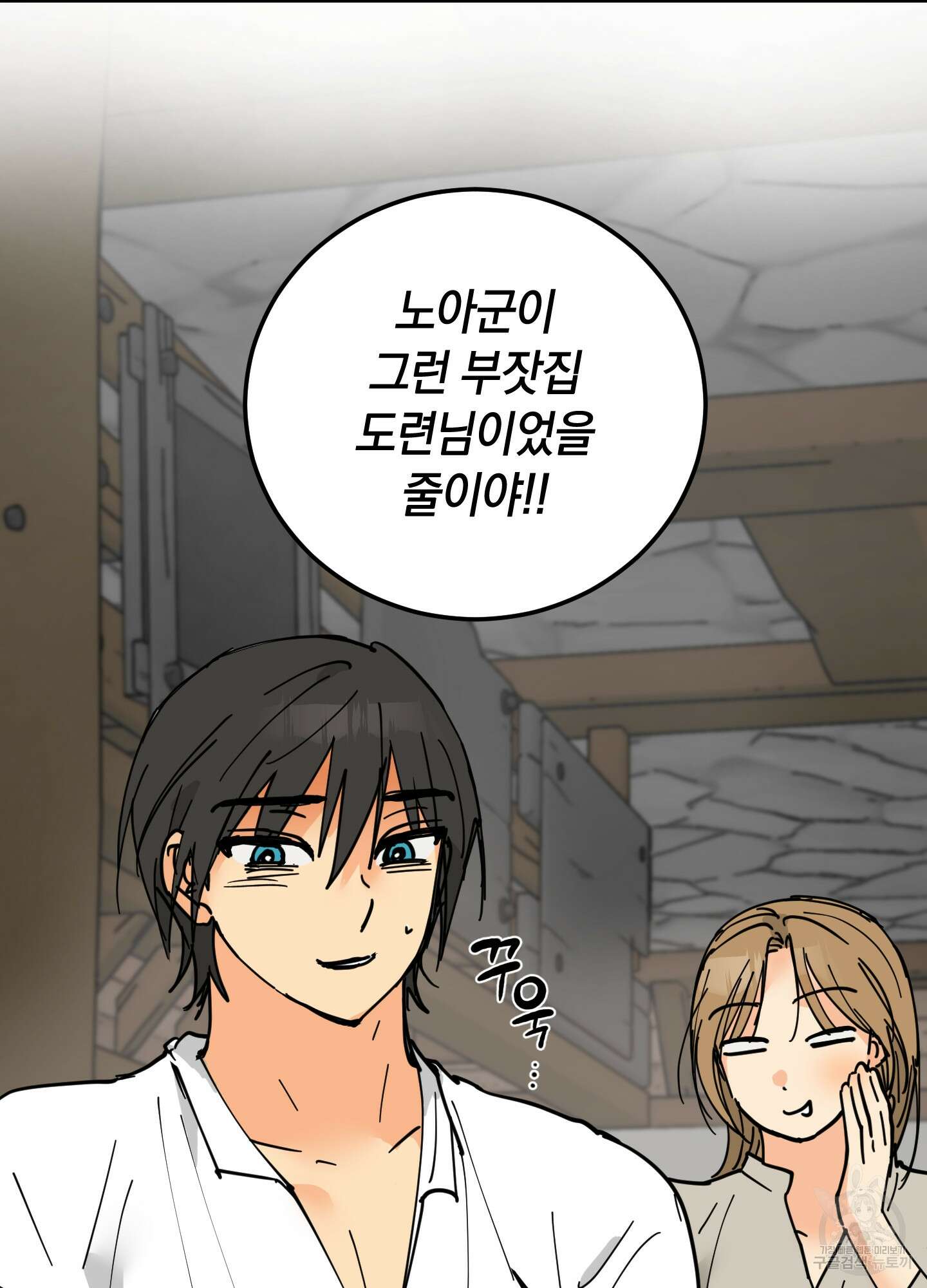 황제님 in 러브홀릭 16화 15