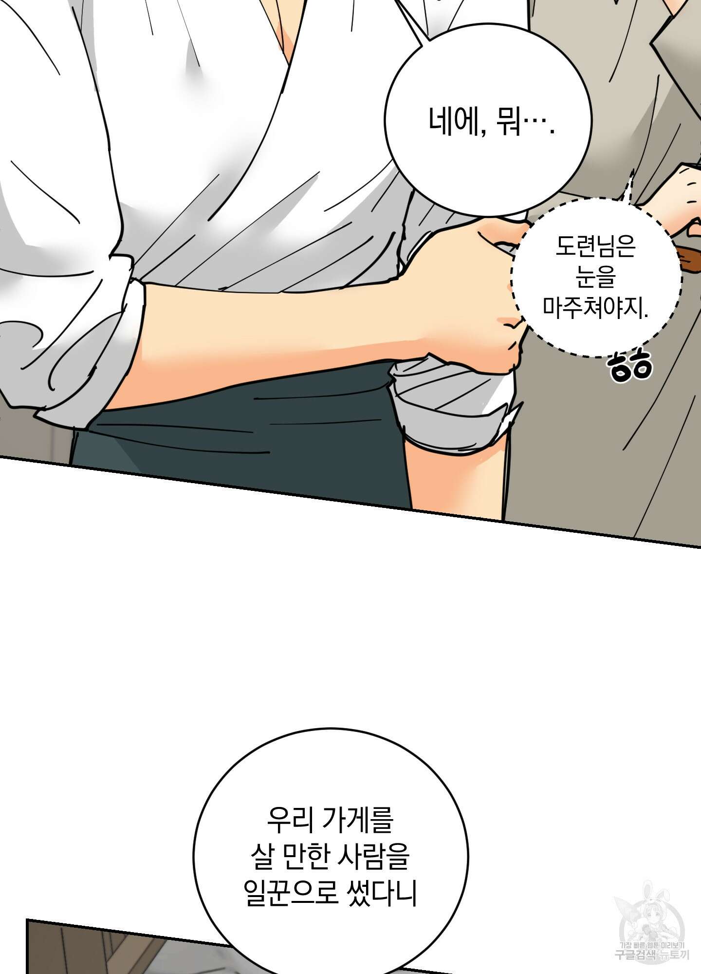 황제님 in 러브홀릭 16화 16