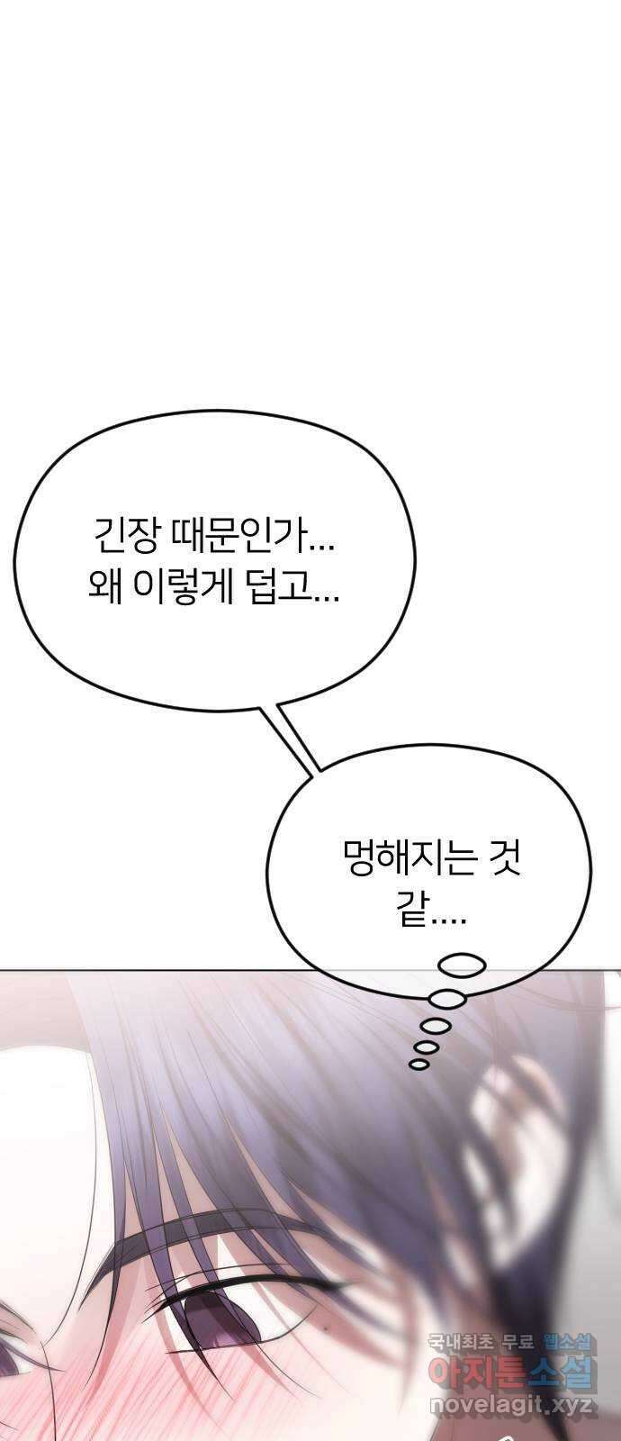 엔딩, 바꿔보려합니다 55화 _싫으면 피해 1