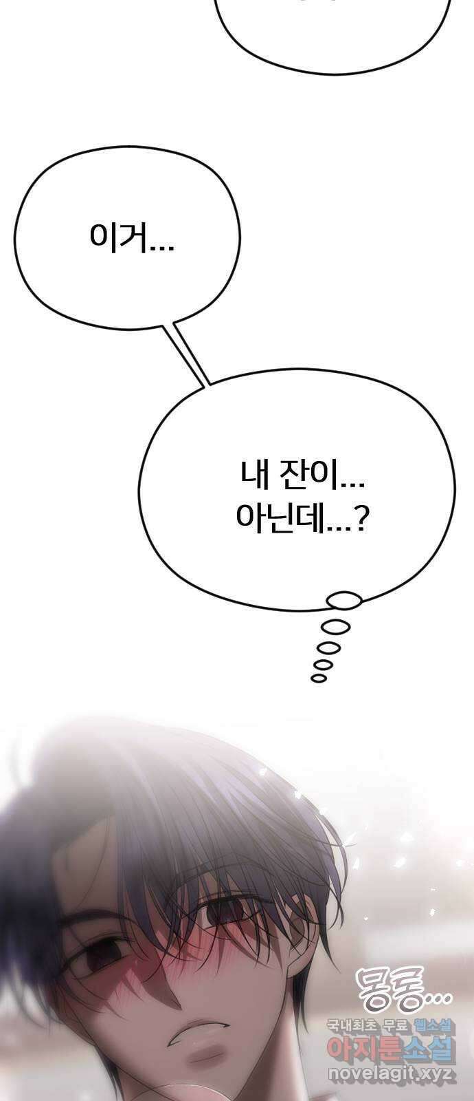 엔딩, 바꿔보려합니다 55화 _싫으면 피해 3
