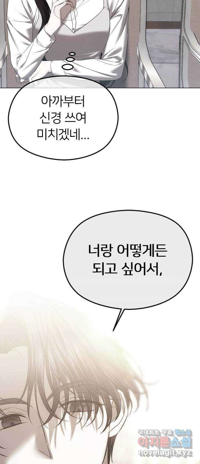 엔딩, 바꿔보려합니다 55화 _싫으면 피해 6