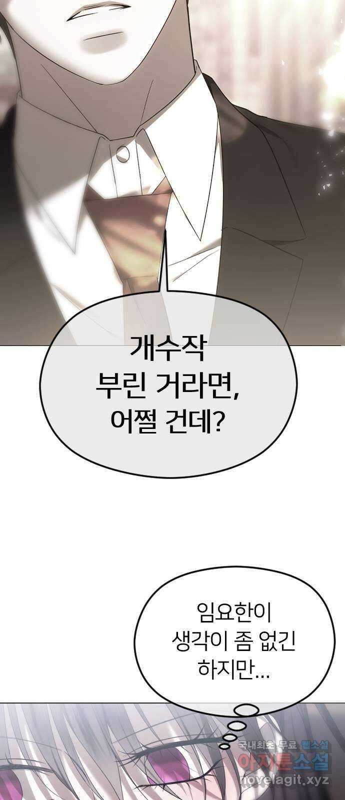 엔딩, 바꿔보려합니다 55화 _싫으면 피해 7
