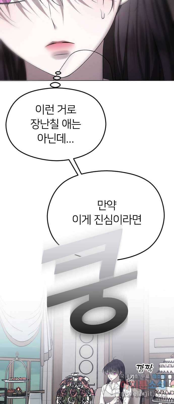 엔딩, 바꿔보려합니다 55화 _싫으면 피해 8
