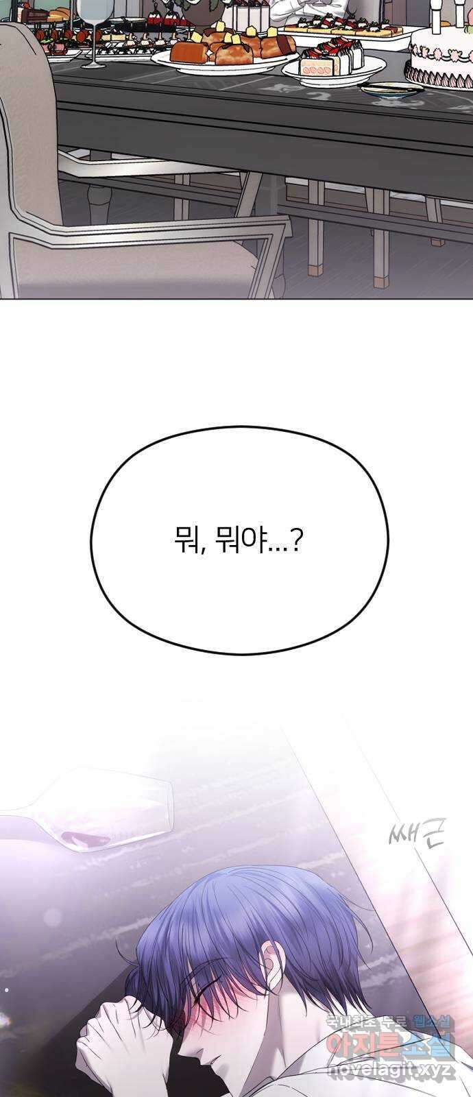 엔딩, 바꿔보려합니다 55화 _싫으면 피해 9