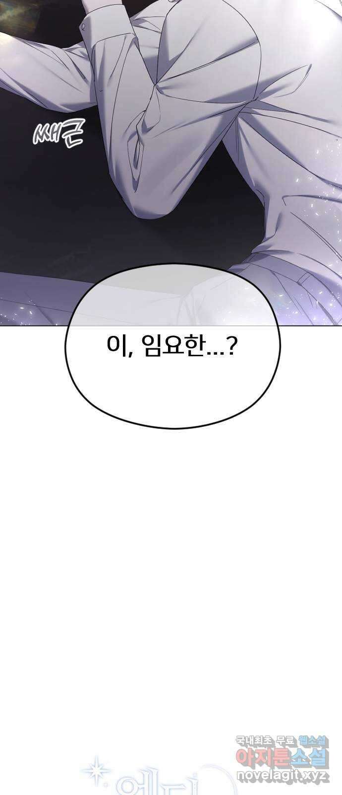 엔딩, 바꿔보려합니다 55화 _싫으면 피해 10