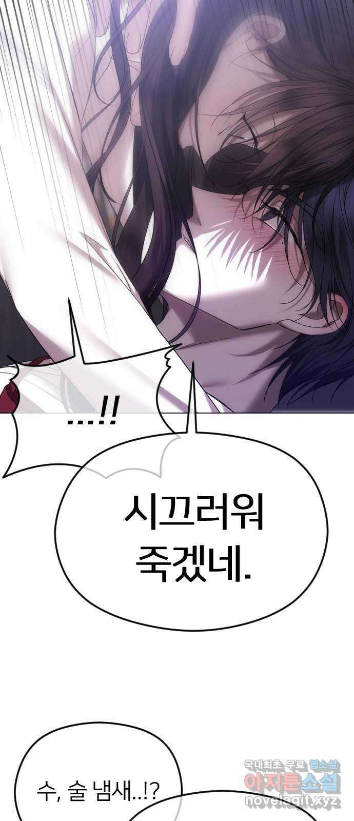 엔딩, 바꿔보려합니다 55화 _싫으면 피해 16