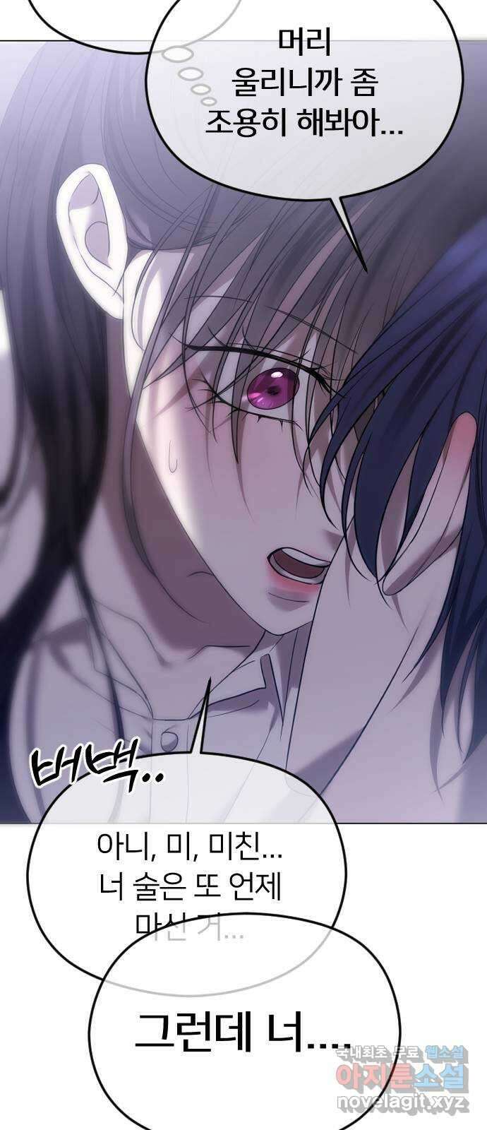엔딩, 바꿔보려합니다 55화 _싫으면 피해 17