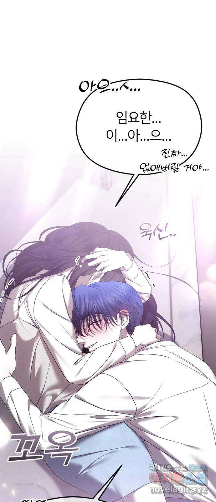 엔딩, 바꿔보려합니다 55화 _싫으면 피해 21